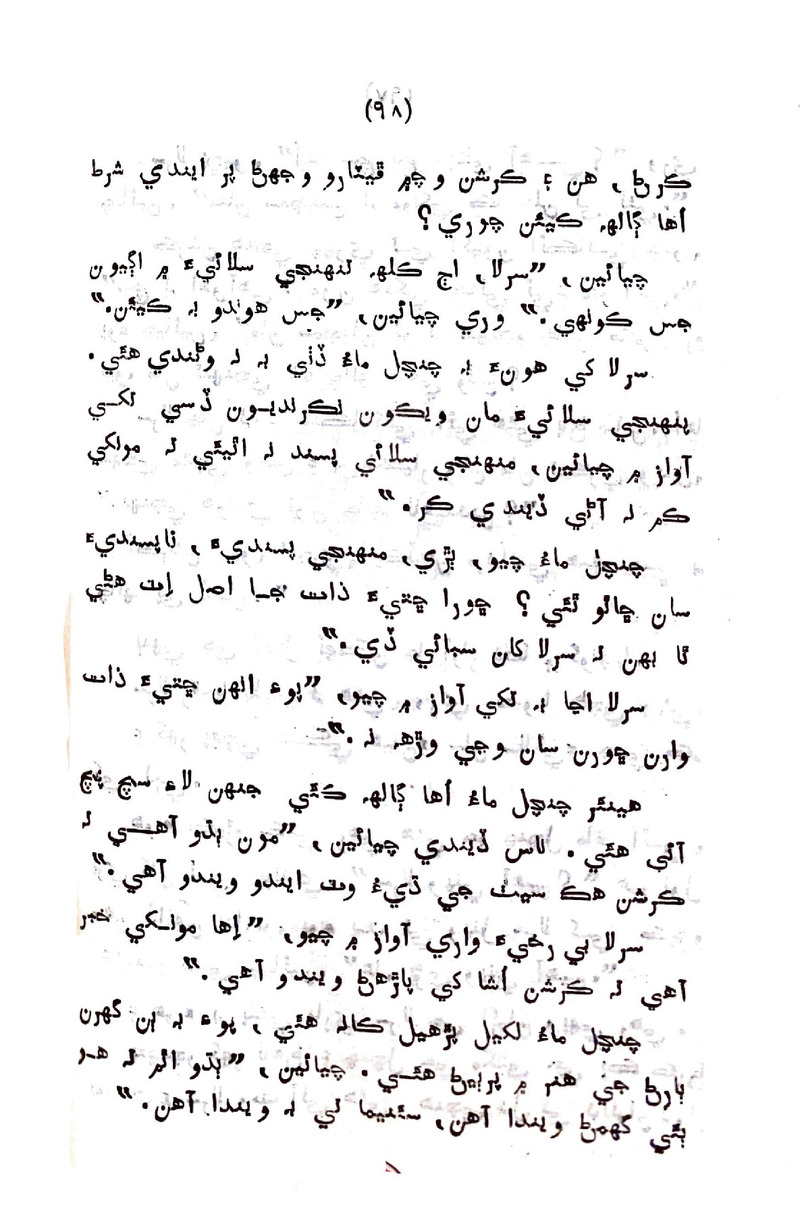 Sindhu Je Kinare - Page no 96