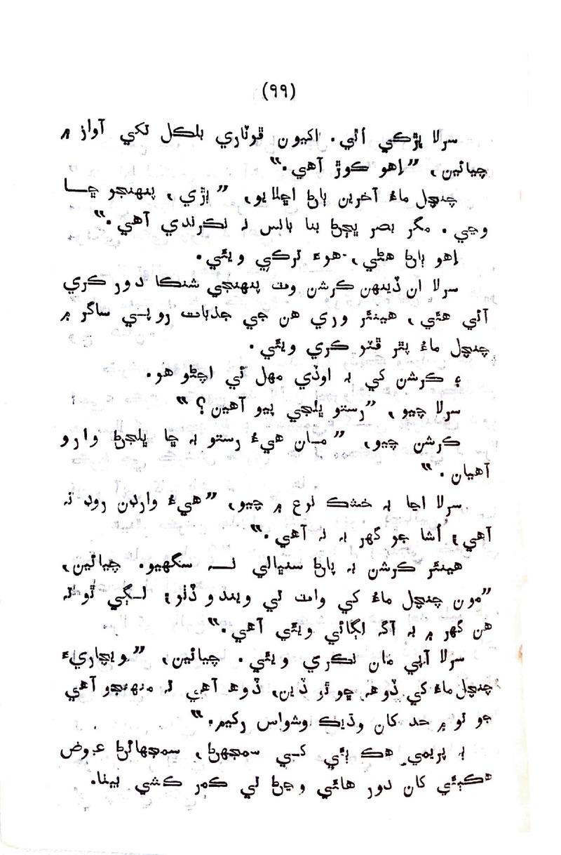 Sindhu Je Kinare - Page no 97