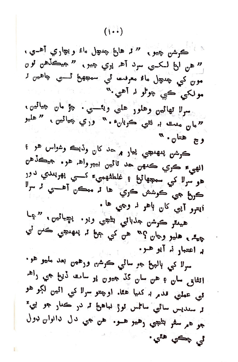 Sindhu Je Kinare - Page no 98