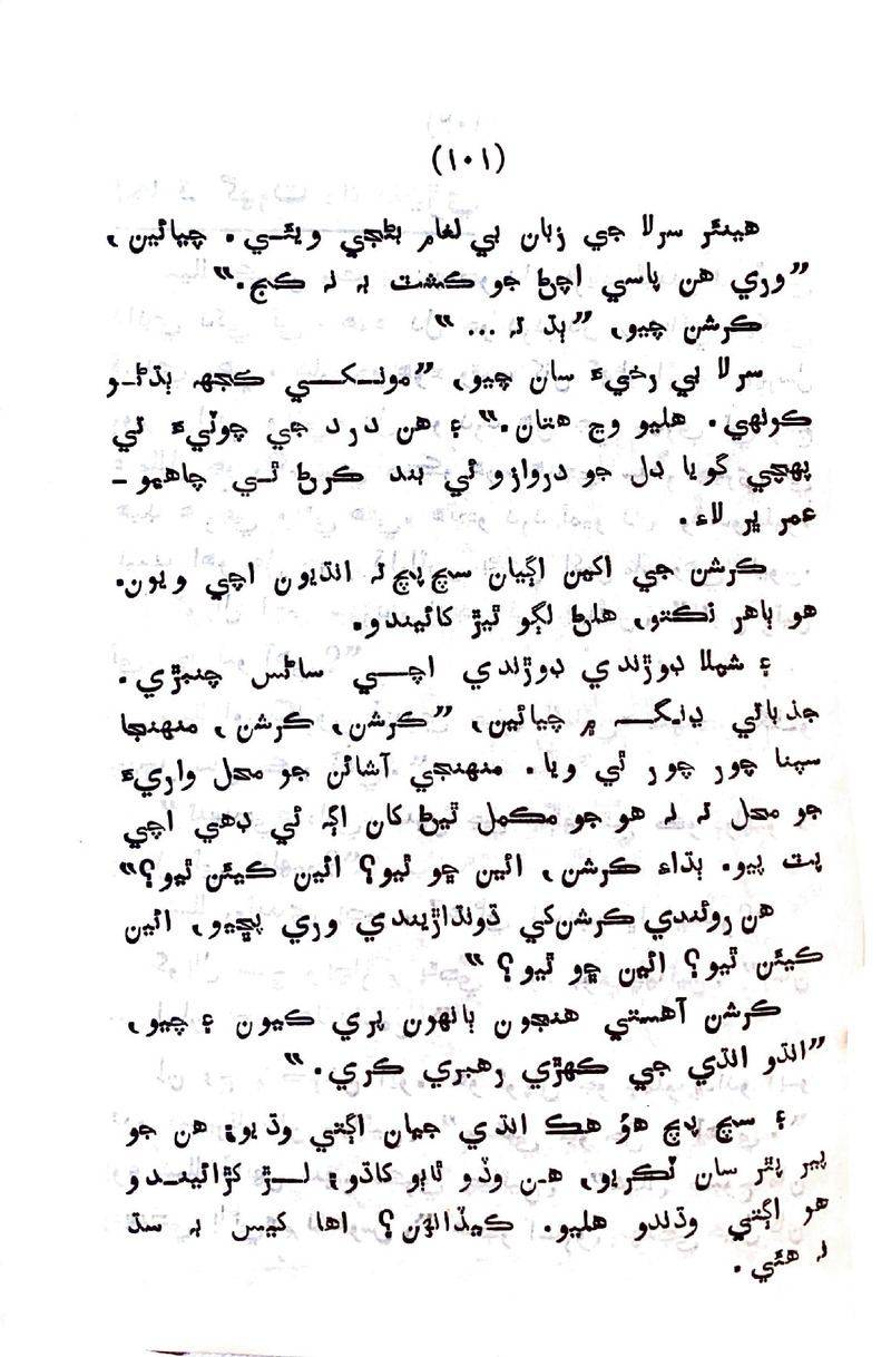 Sindhu Je Kinare - Page no 99