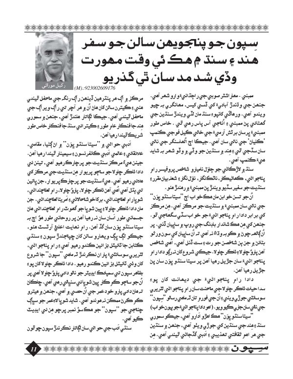 Sipoon January, 2016 - Page no 11