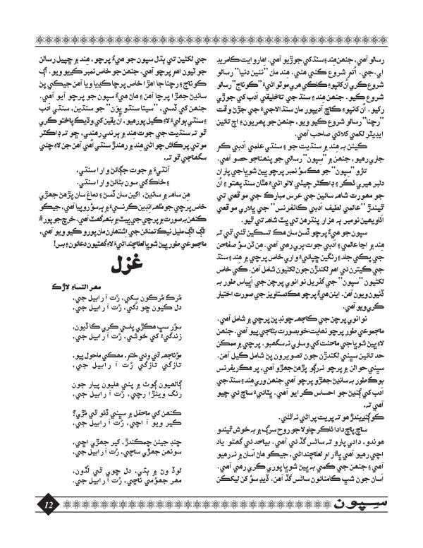 Sipoon January, 2016 - Page no 12