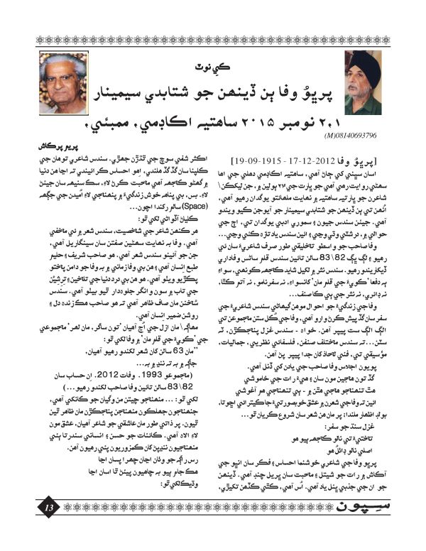 Sipoon January, 2016 - Page no 13