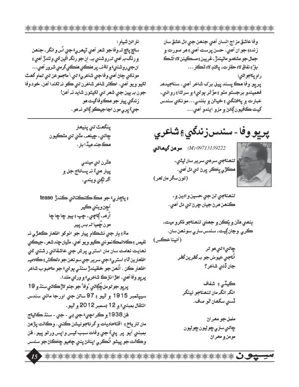 Sipoon January, 2016 - Page no 15