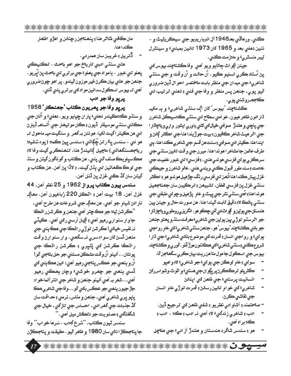 Sipoon January, 2016 - Page no 17