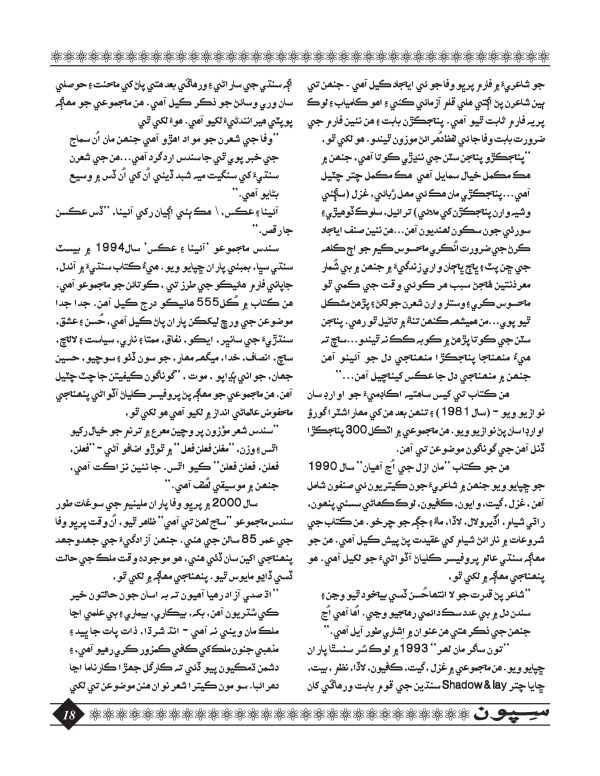 Sipoon January, 2016 - Page no 18