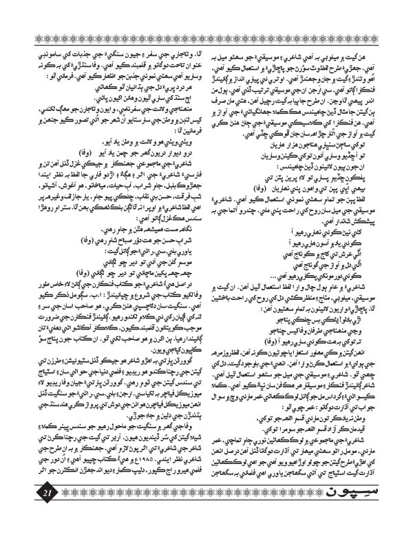 Sipoon January, 2016 - Page no 21