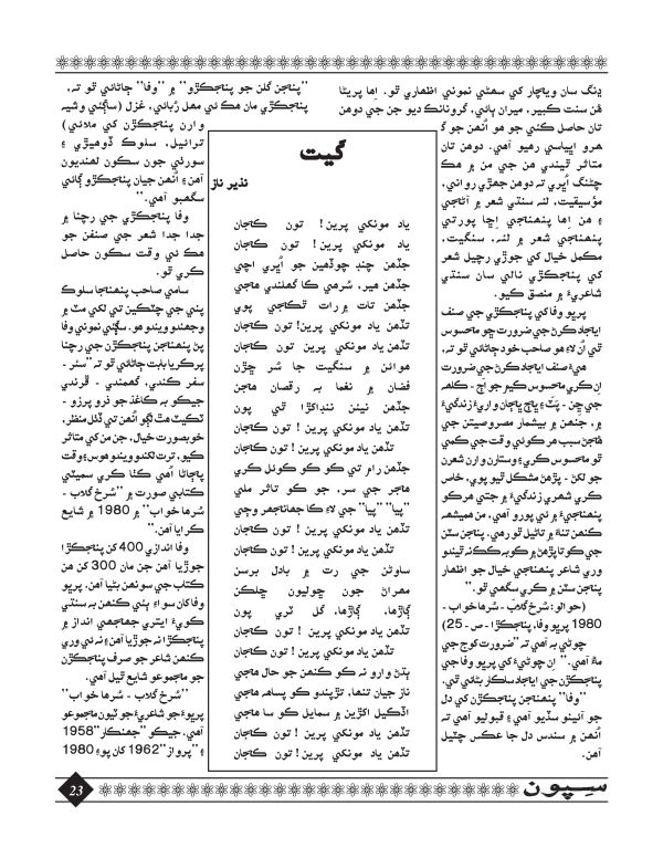 Sipoon January, 2016 - Page no 23