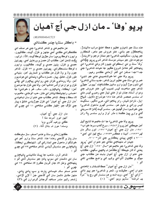 Sipoon January, 2016 - Page no 27