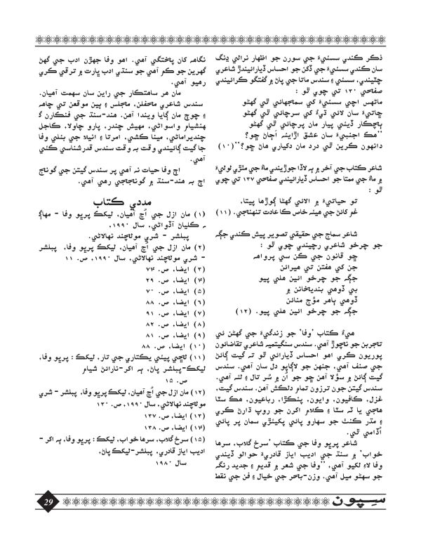 Sipoon January, 2016 - Page no 29