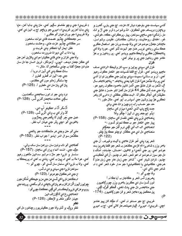 Sipoon January, 2016 - Page no 32