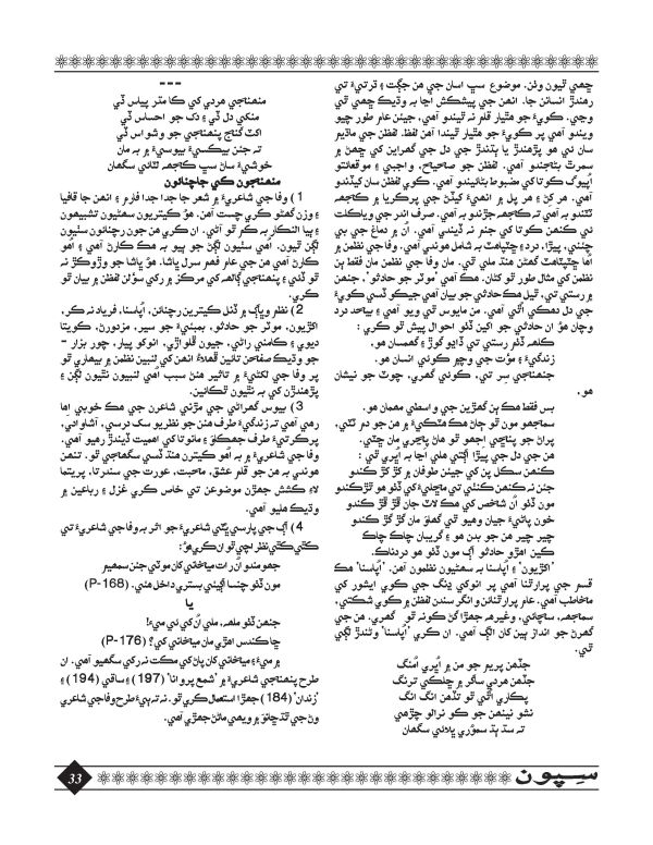 Sipoon January, 2016 - Page no 33