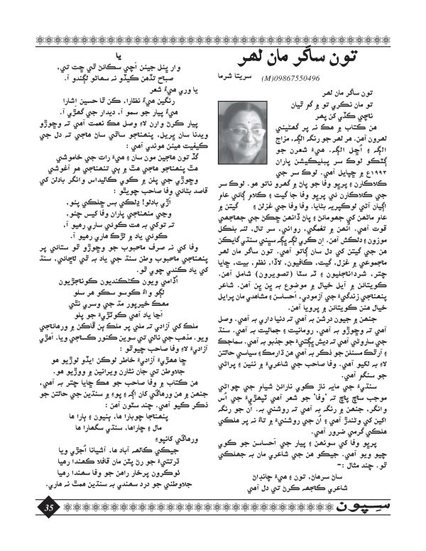 Sipoon January, 2016 - Page no 35