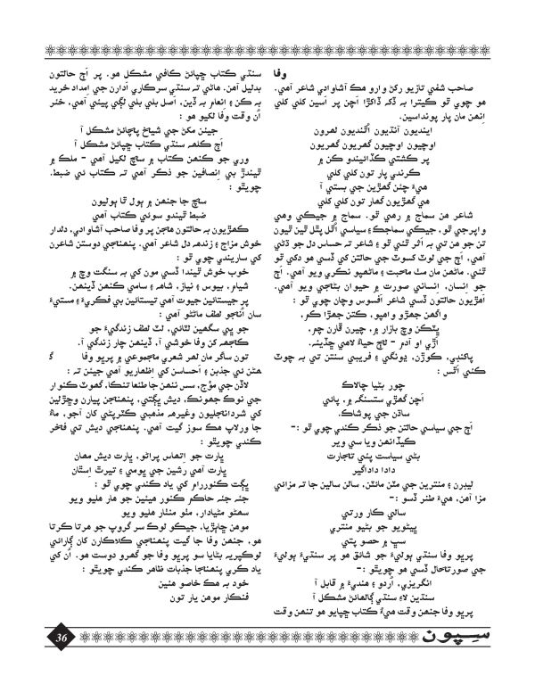 Sipoon January, 2016 - Page no 36