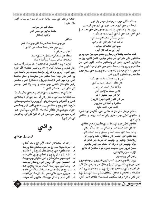 Sipoon January, 2016 - Page no 37