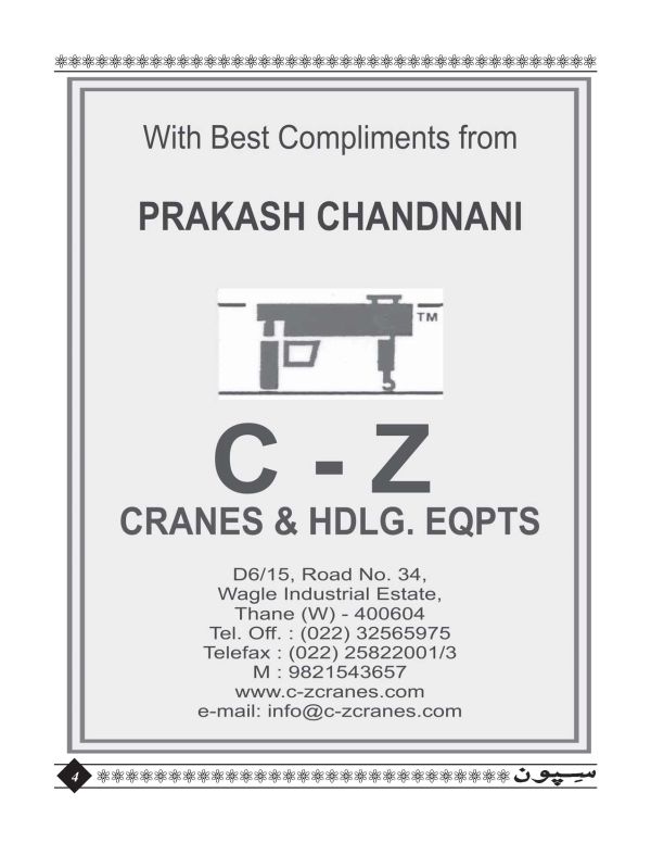 Sipoon January, 2016 - Page no 4