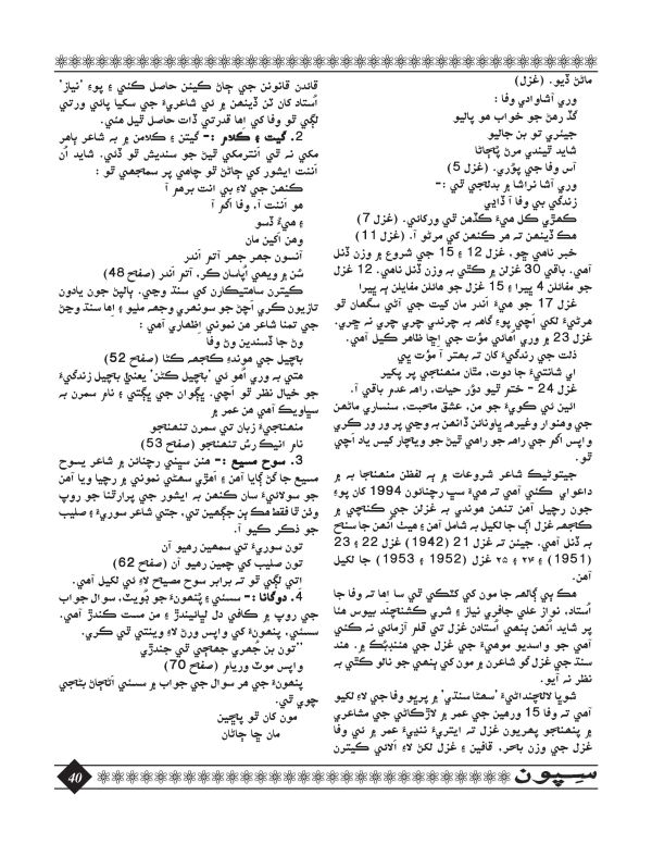 Sipoon January, 2016 - Page no 40