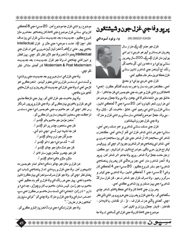 Sipoon January, 2016 - Page no 45