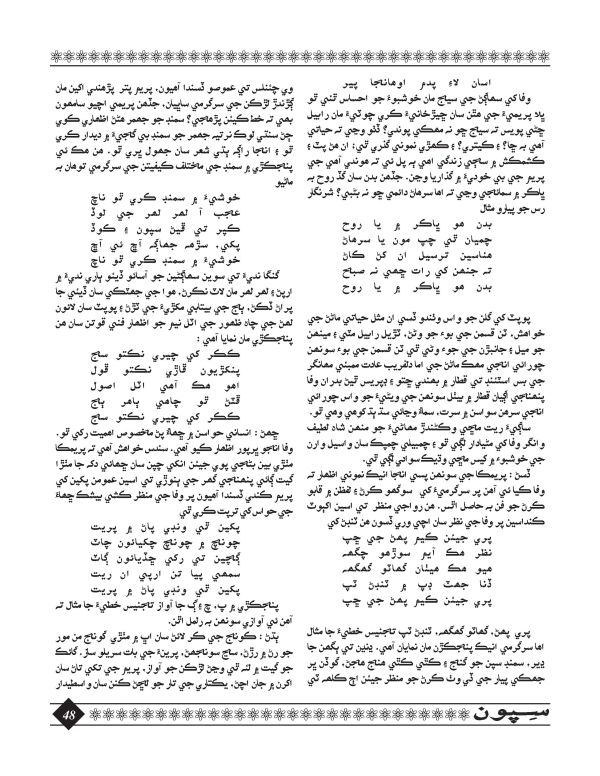 Sipoon January, 2016 - Page no 48