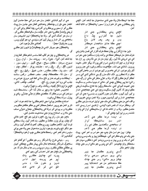 Sipoon January, 2016 - Page no 49
