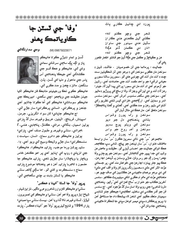 Sipoon January, 2016 - Page no 50