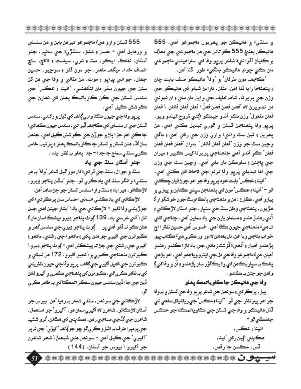 Sipoon January, 2016 - Page no 51