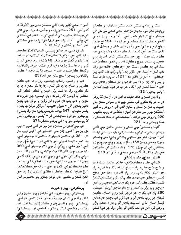 Sipoon January, 2016 - Page no 52