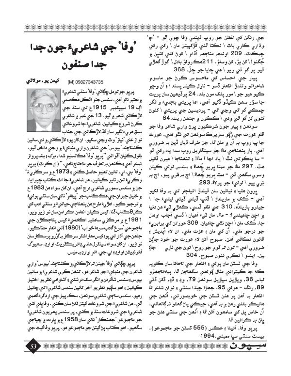 Sipoon January, 2016 - Page no 53