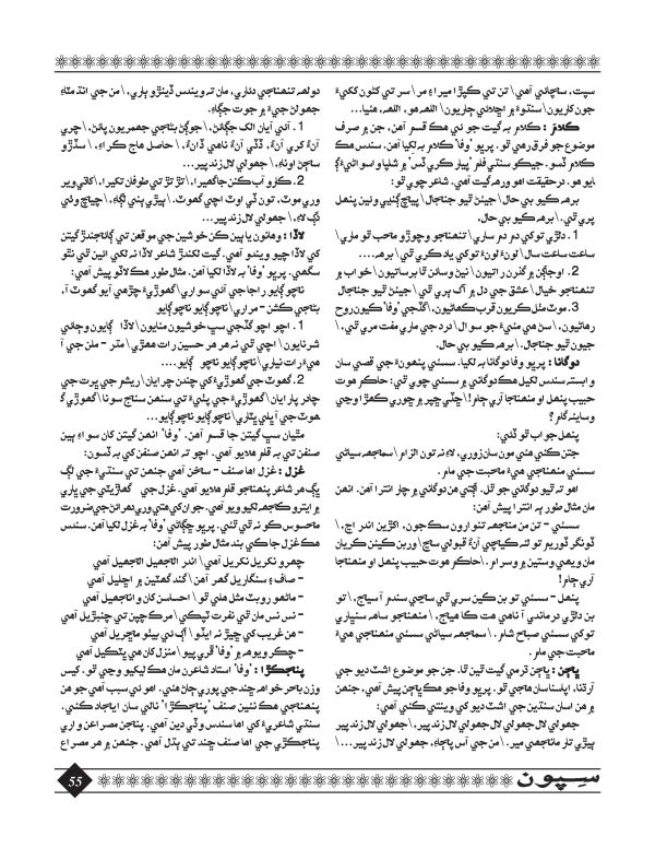 Sipoon January, 2016 - Page no 55