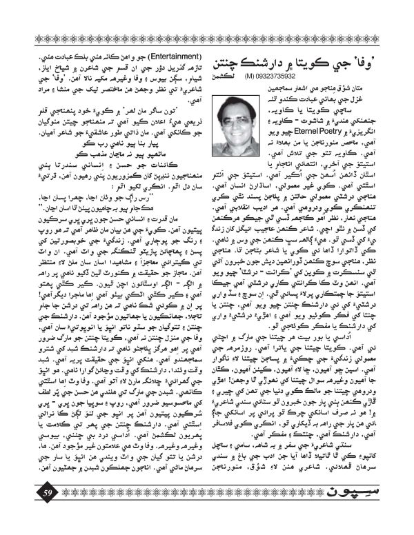 Sipoon January, 2016 - Page no 59