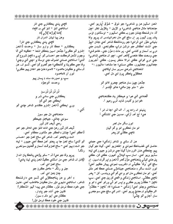 Sipoon January, 2016 - Page no 60