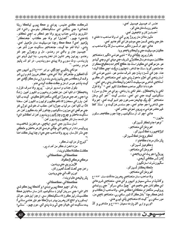 Sipoon January, 2016 - Page no 63