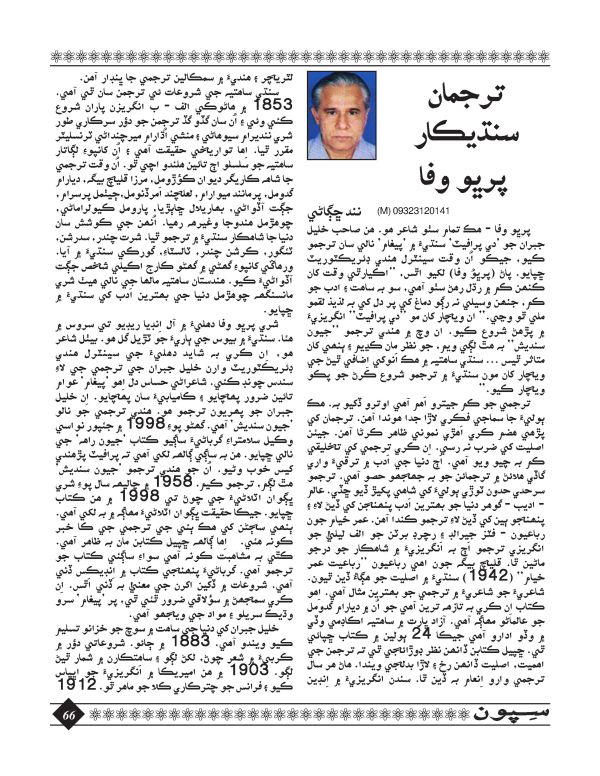 Sipoon January, 2016 - Page no 66