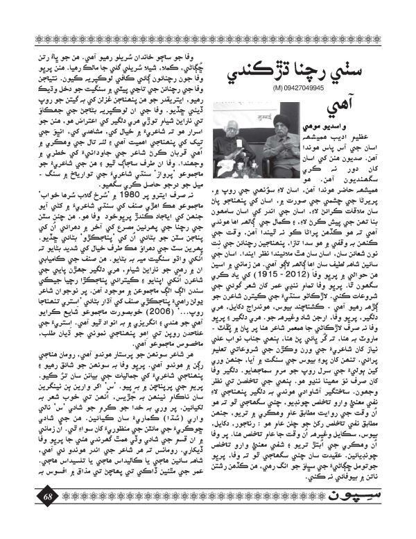 Sipoon January, 2016 - Page no 68