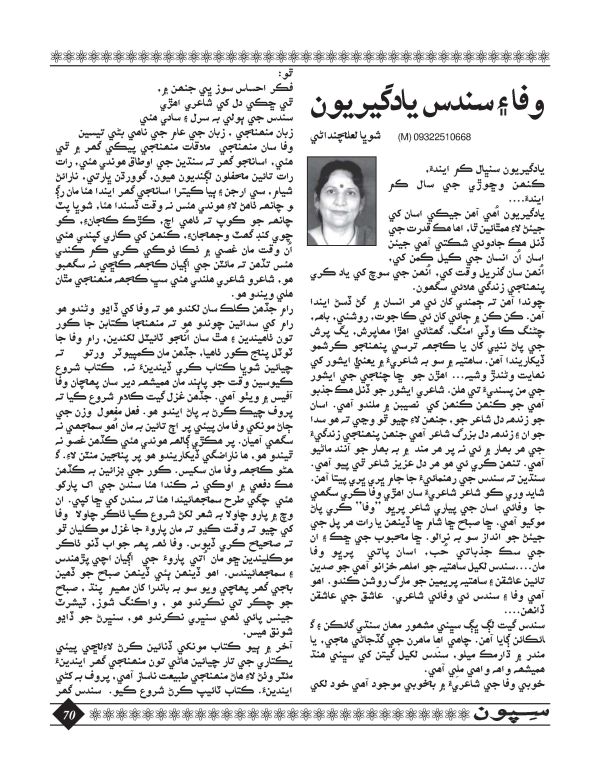 Sipoon January, 2016 - Page no 70