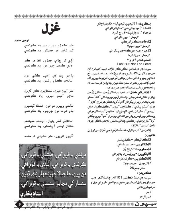 Sipoon January, 2016 - Page no 9