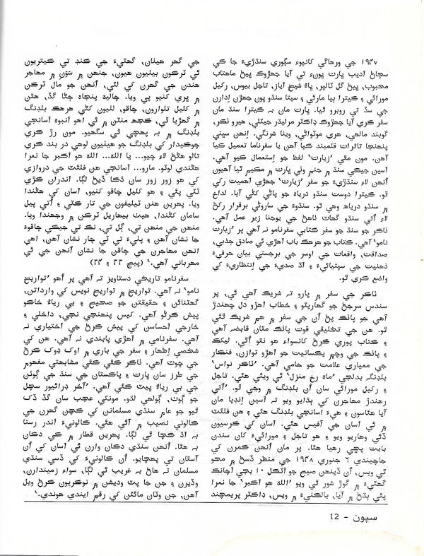 Sipoon March, 2002 - Page no 13
