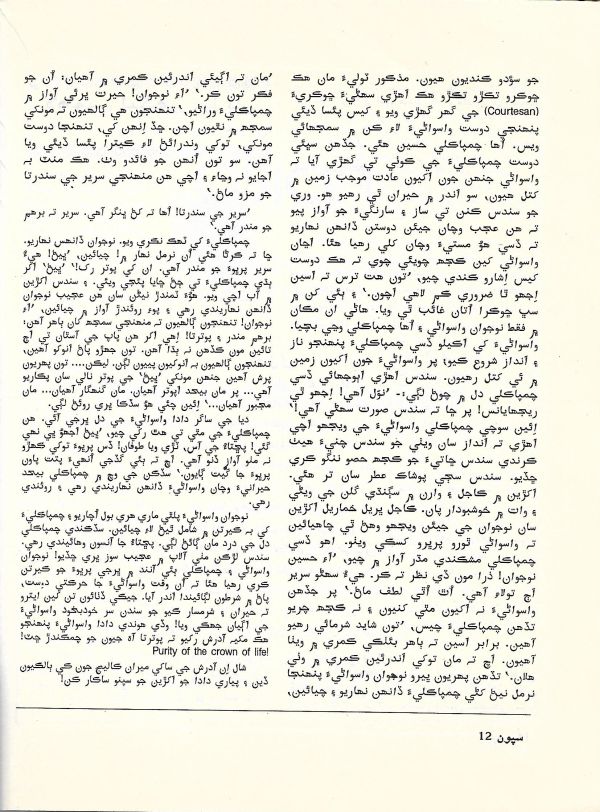 Sipoon September, 2002 - Page no 14