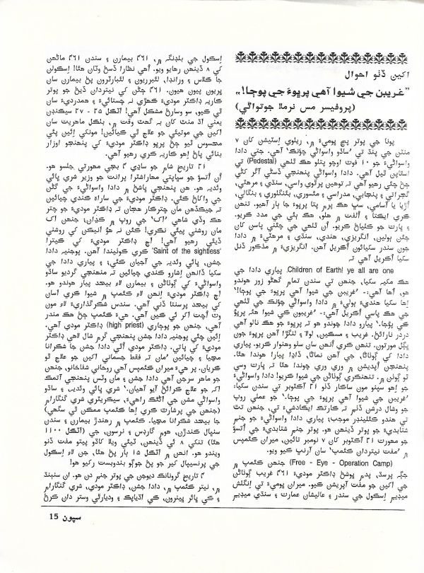 Sipoon September, 2002 - Page no 17