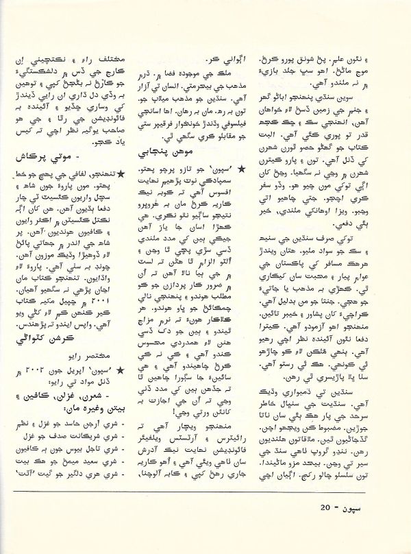 Sipoon September, 2002 - Page no 22