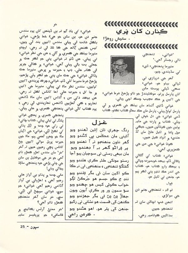 Sipoon September, 2002 - Page no 27