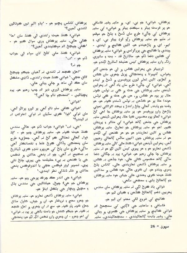 Sipoon September, 2002 - Page no 28