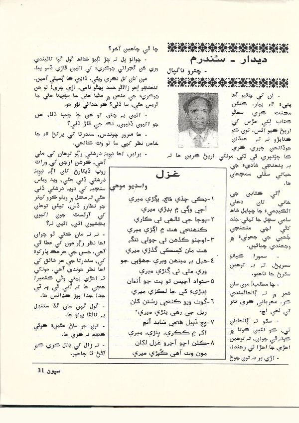 Sipoon September, 2002 - Page no 33