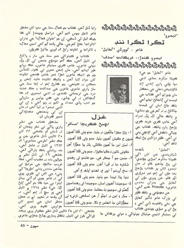 Sipoon September, 2002 - Page no 45