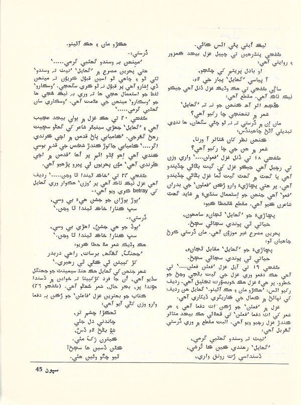 Sipoon September, 2002 - Page no 47