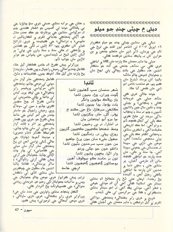 Sipoon September, 2002 - Page no 49