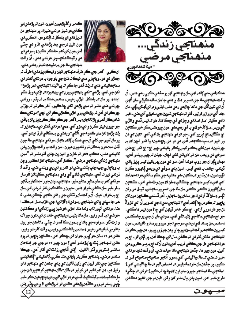 Sipoon Apr May Jun,2020 - Page no 12