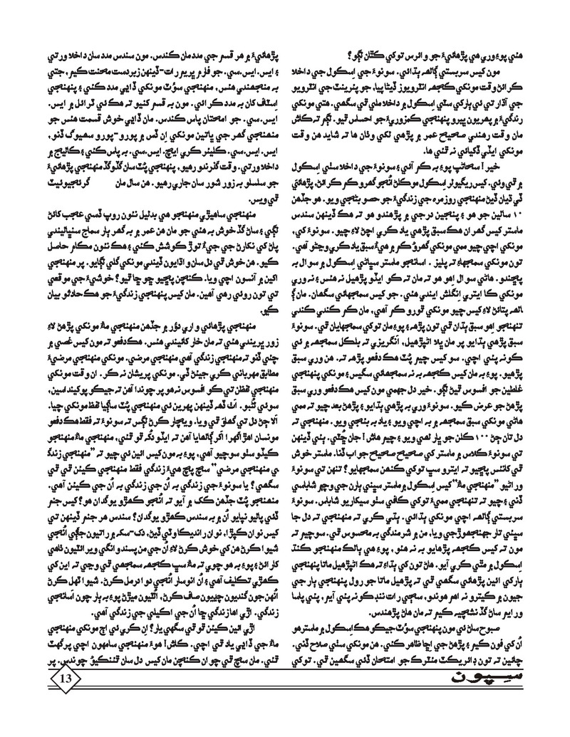 Sipoon Apr May Jun,2020 - Page no 13