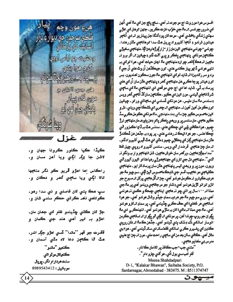 Sipoon Apr May Jun,2020 - Page no 14