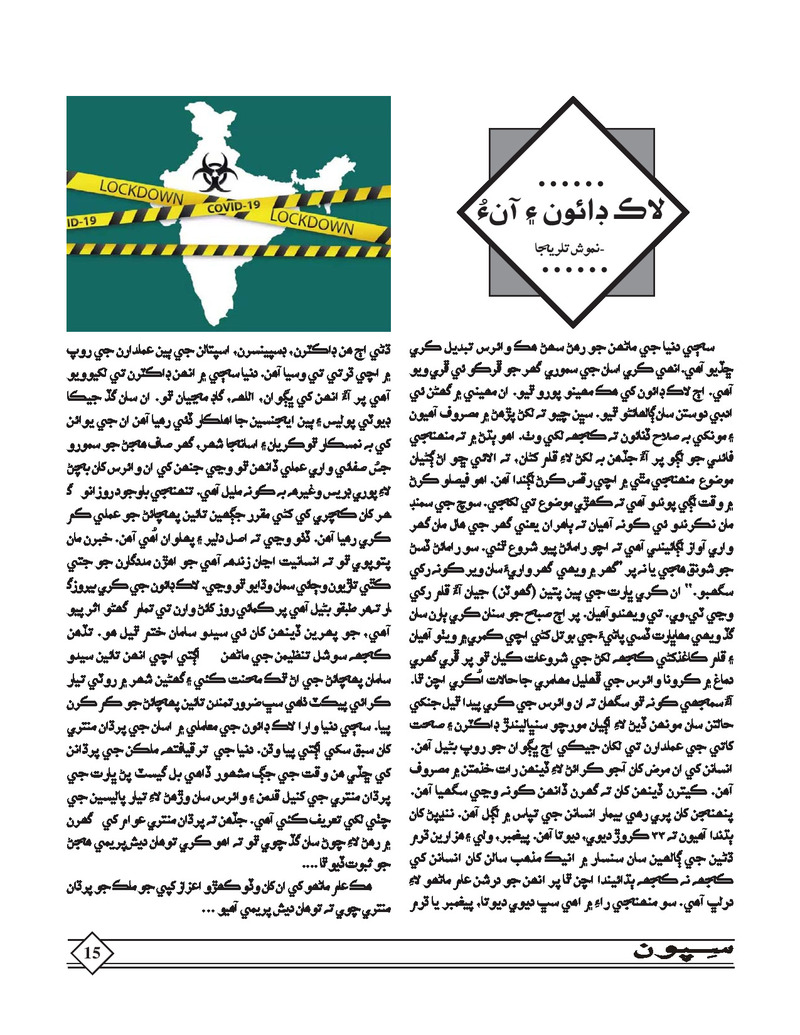 Sipoon Apr May Jun,2020 - Page no 15